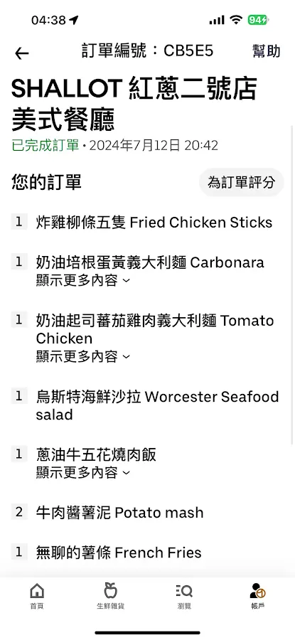 SHALLOT 紅蔥二號店 菜單 2