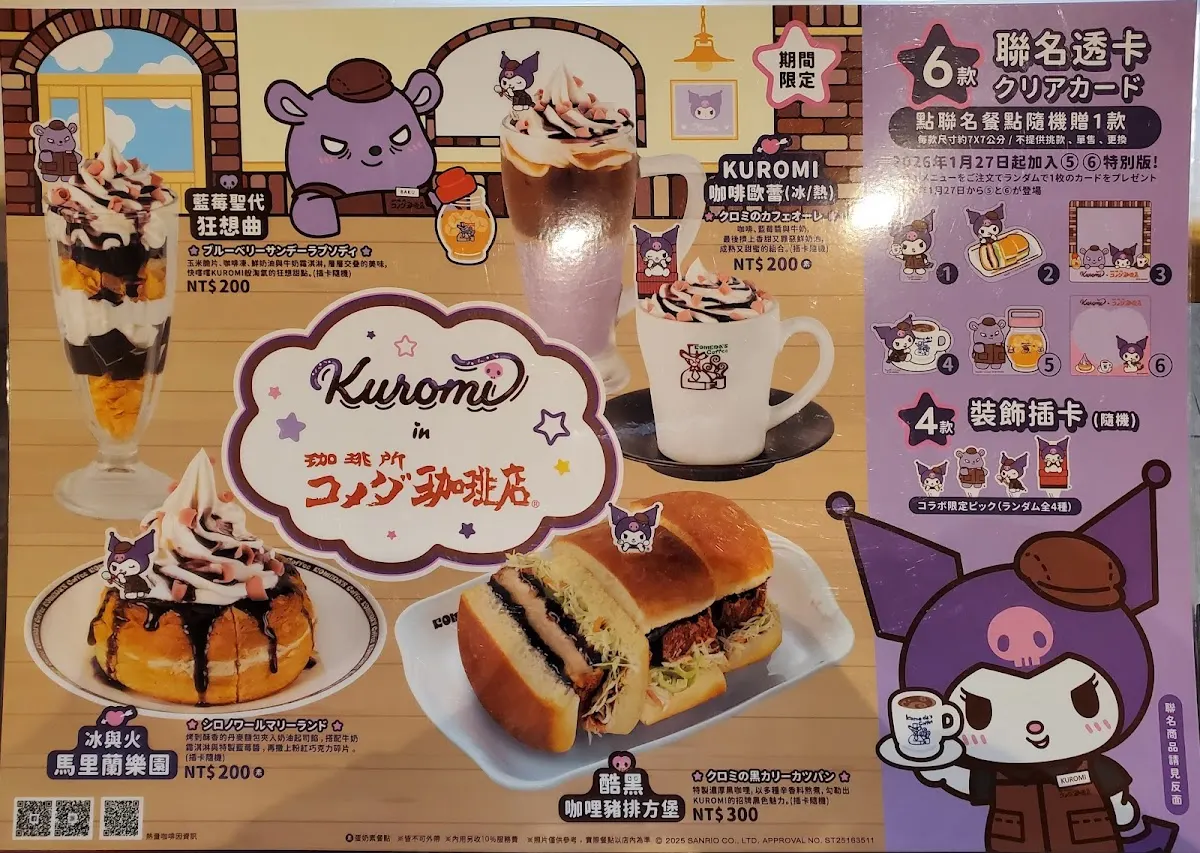客美多咖啡 Komeda‘s Coffee - 公館店 菜單 1