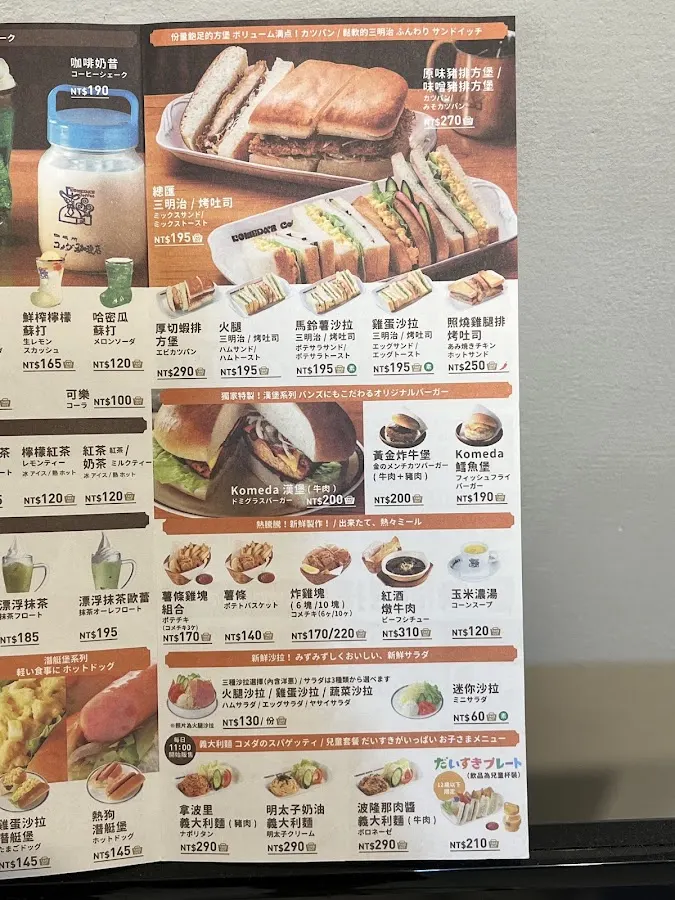 客美多咖啡 Komeda‘s Coffee - 公館店 菜單 2