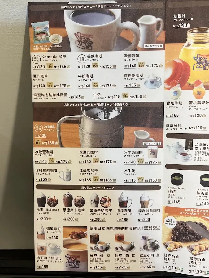 客美多咖啡 Komeda‘s Coffee - 公館店 菜單 3