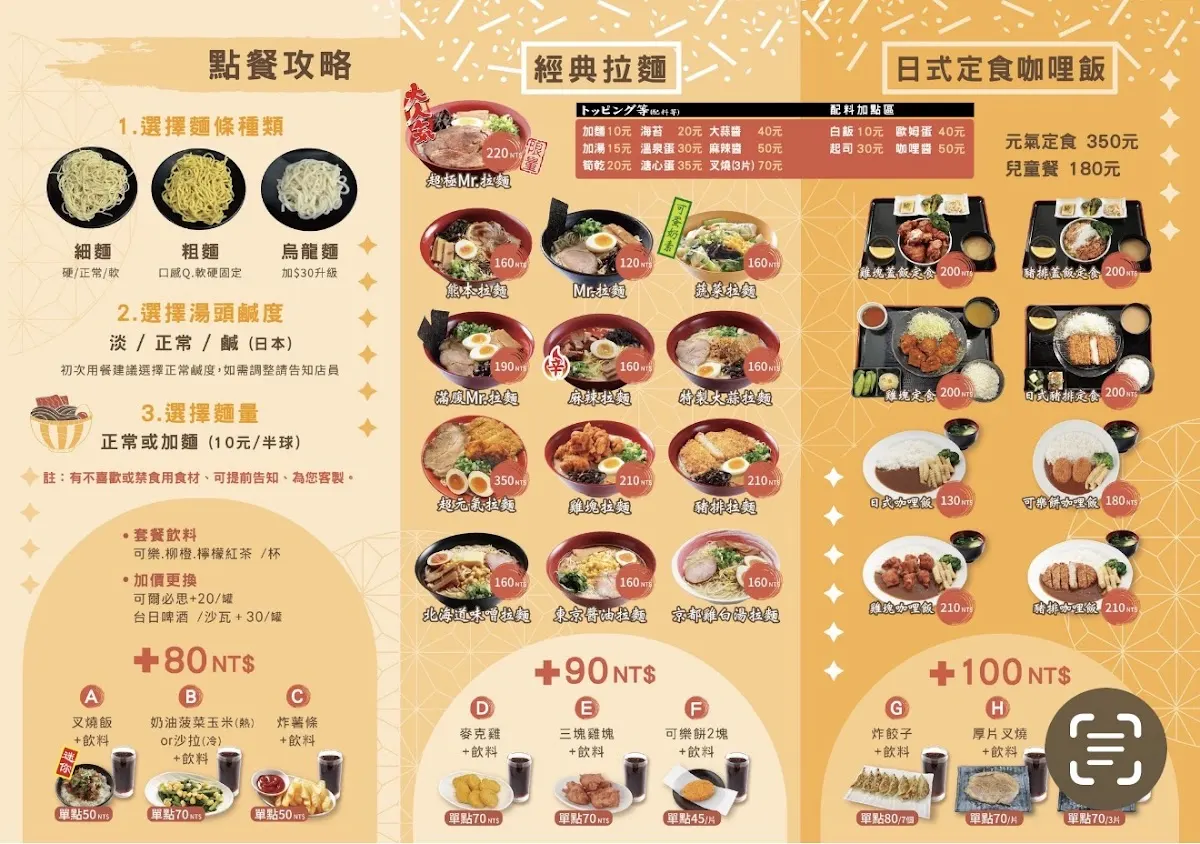 Mr. 拉麵公館店（在地13年） 菜單 1