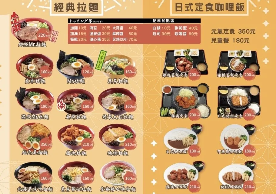 Mr. 拉麵公館店（在地13年） 菜單 2