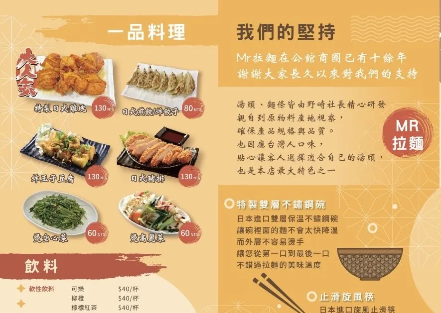 Mr. 拉麵公館店（在地13年） 菜單 3