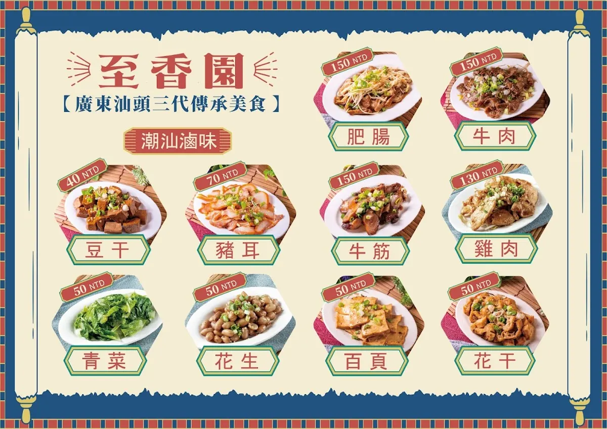 廣東汕頭至香園 ZHI XIANG YUAN - Beef Noodle & Rice - 65年沙茶牛肉麵老店 菜單 1