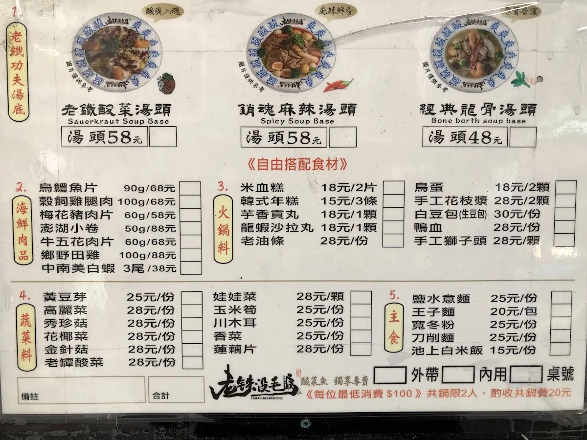 老铁沒毛病酸菜魚 菜單 1