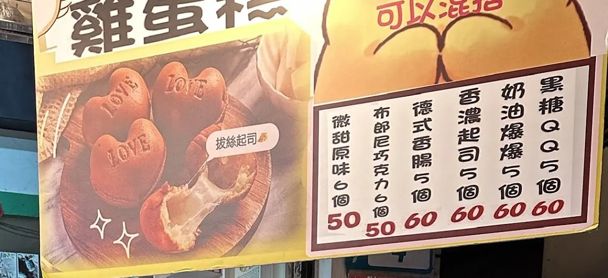 珊迪雞蛋糕 菜單 1