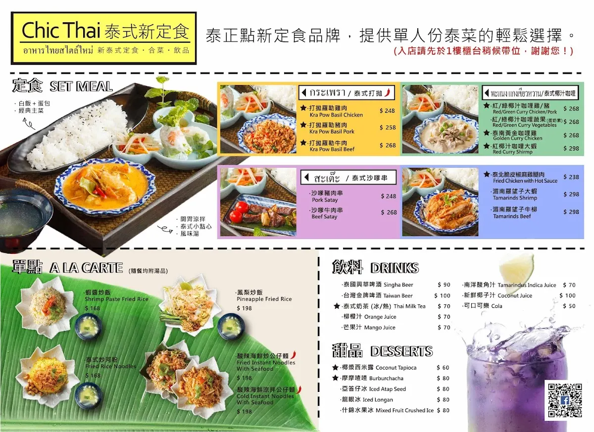 Chic Thai 泰式新定食 菜單 1