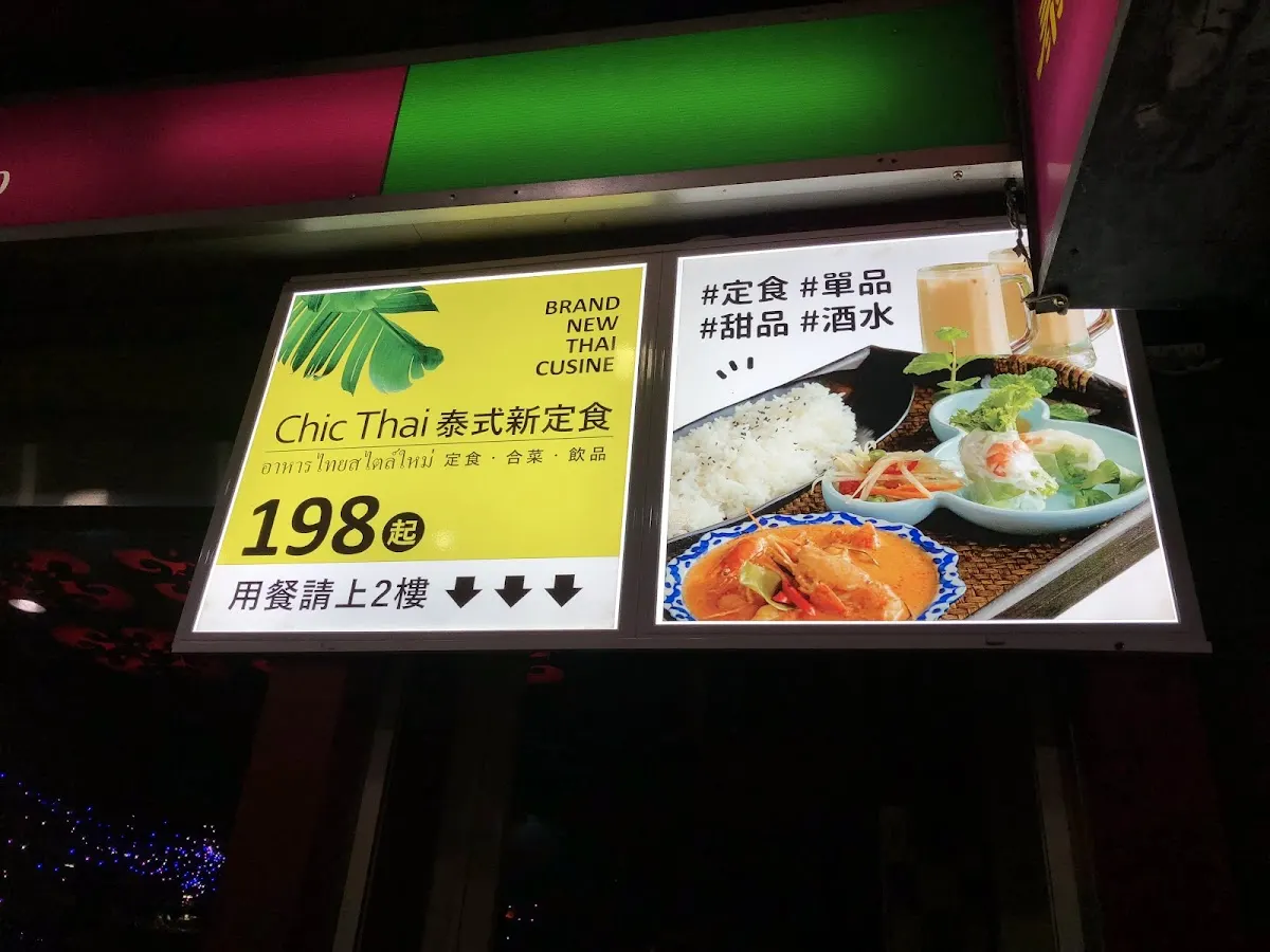 Chic Thai 泰式新定食 菜單 3