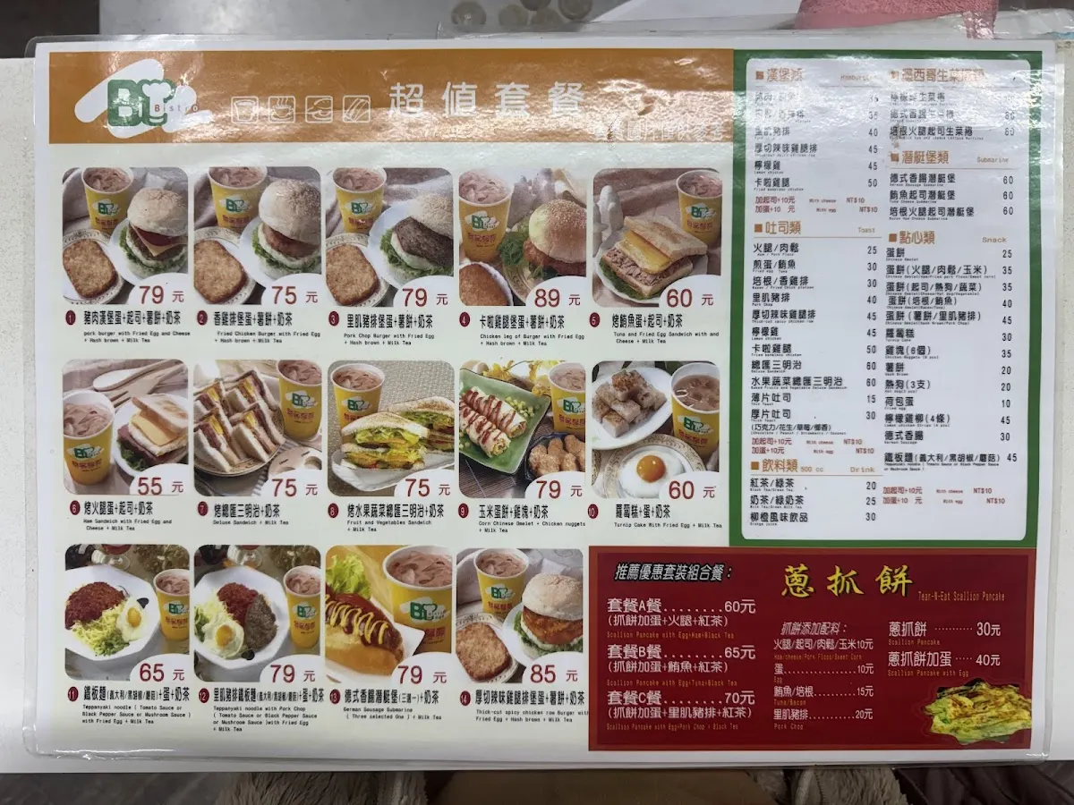 大一女美食餐廳 菜單 2