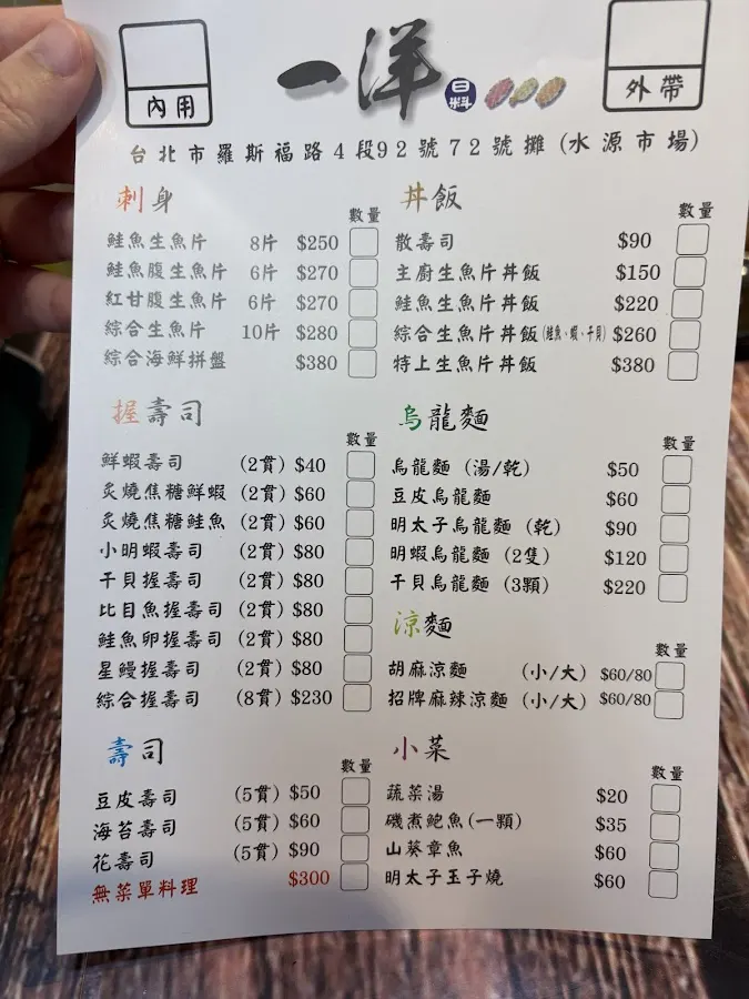 一洋日料小舖 菜單 1