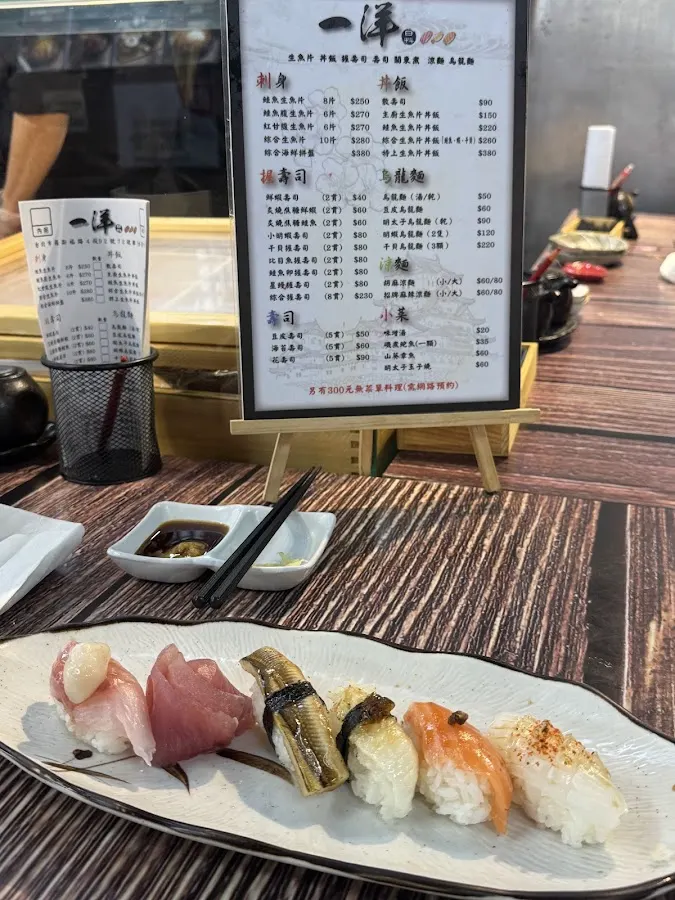 一洋日料小舖 菜單 2