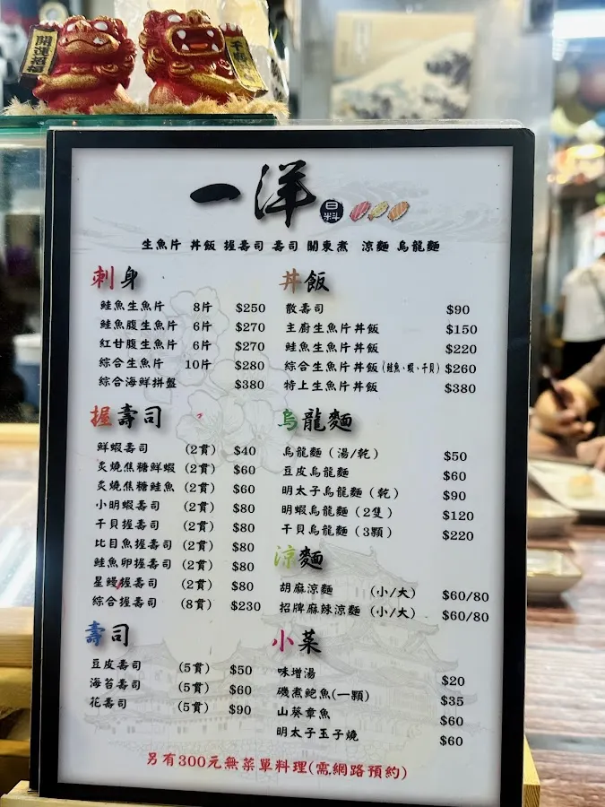一洋日料小舖 菜單 3