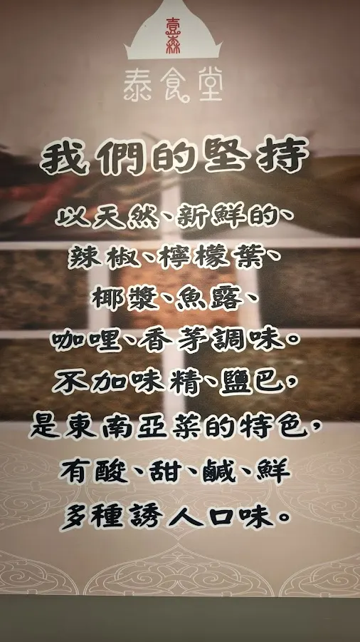 壹森泰食堂~師大第一腿(公館店） 菜單 2