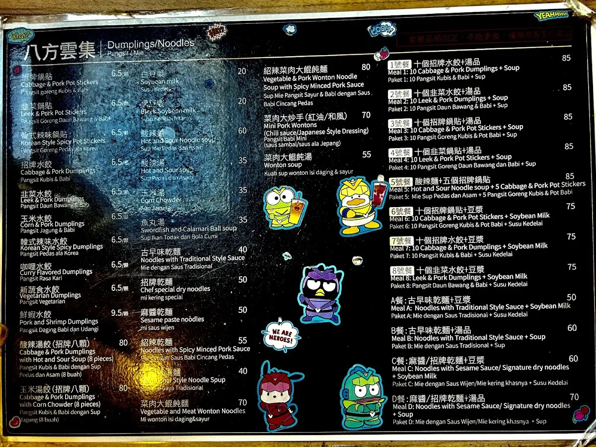 八方雲集(台科大店) 菜單 1