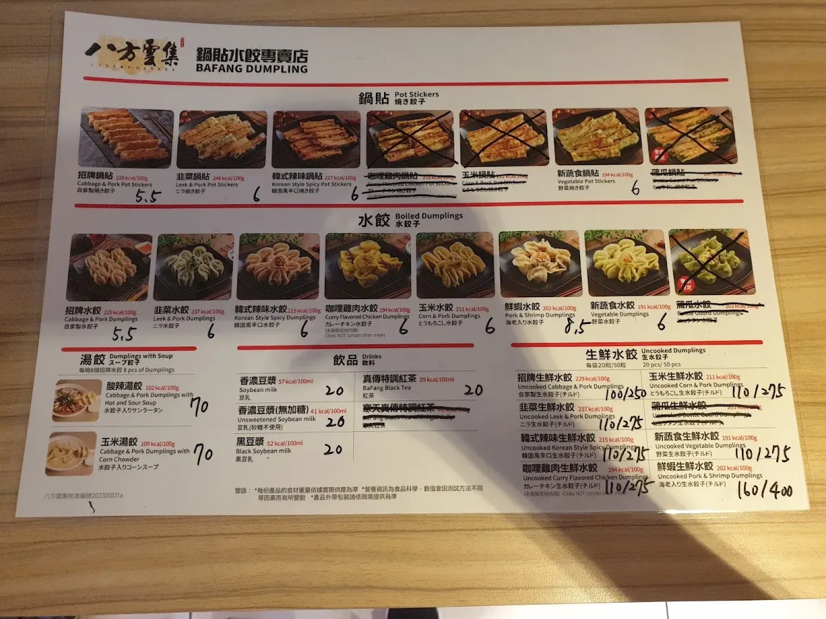 八方雲集(台科大店) 菜單 2