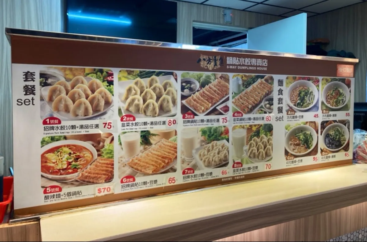 八方雲集(台科大店) 菜單 3