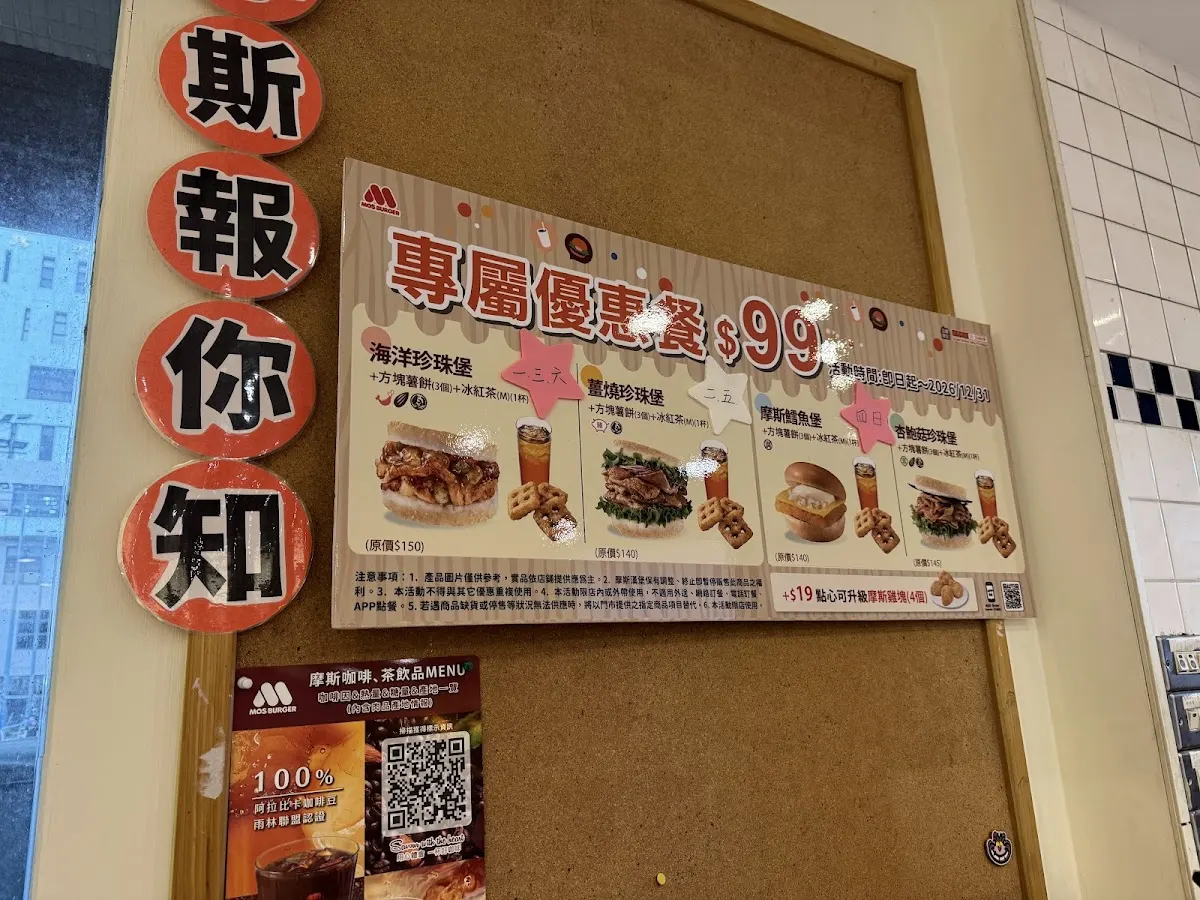 摩斯漢堡 台科大店 菜單 1