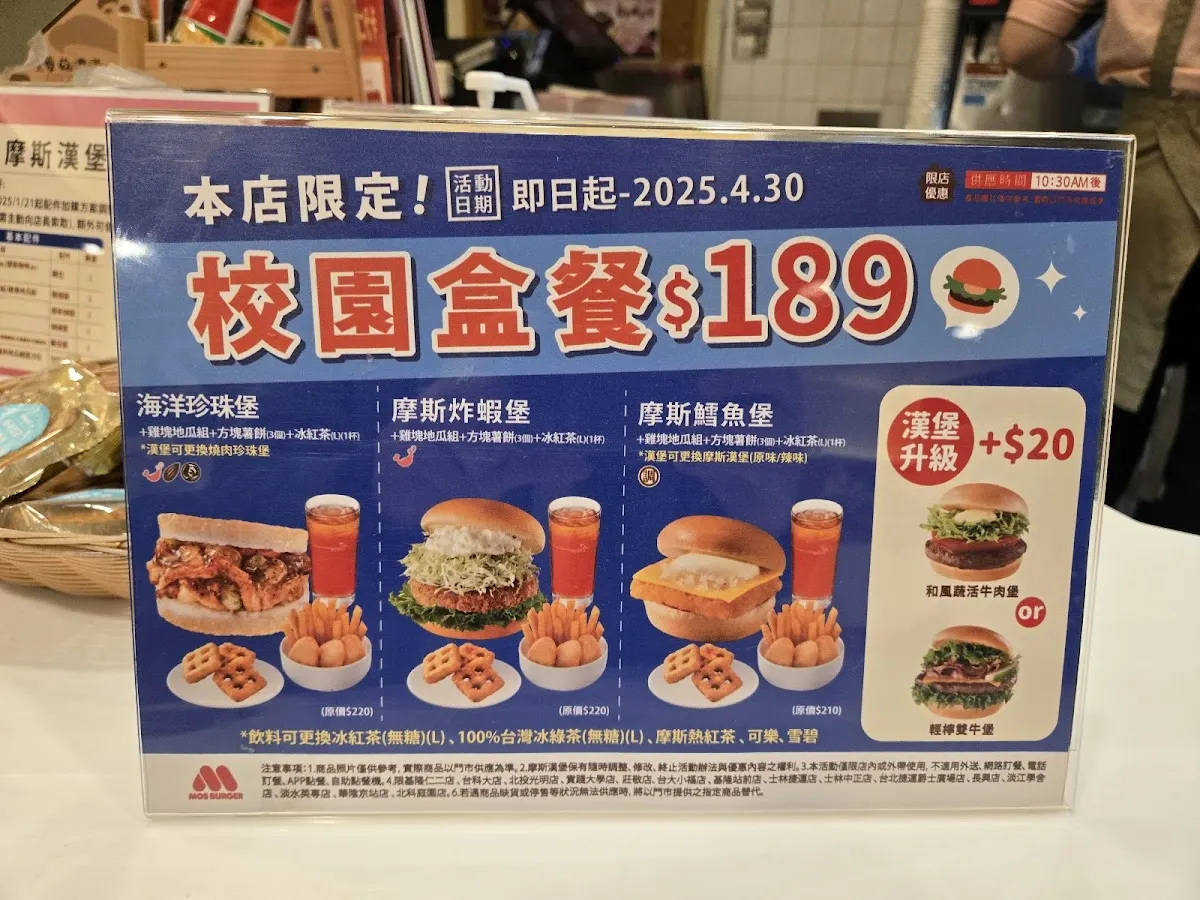 摩斯漢堡 台科大店 菜單 2