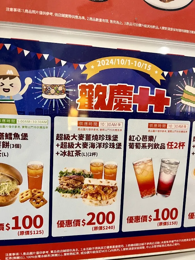 摩斯漢堡 台科大店 菜單 3