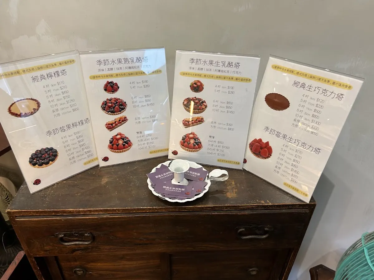 瓢蟲女孩甜點舖（無內用/建議預訂/可外送/可預留） 菜單 1
