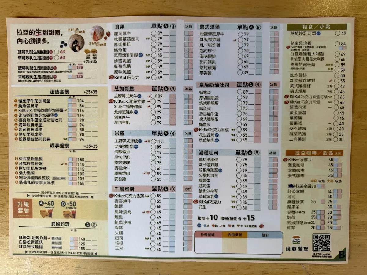 拉亞漢堡 北市汀州三總 菜單 1