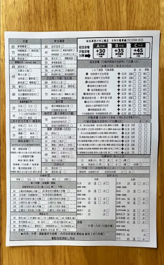 拉亞漢堡 北市汀州三總 菜單 2