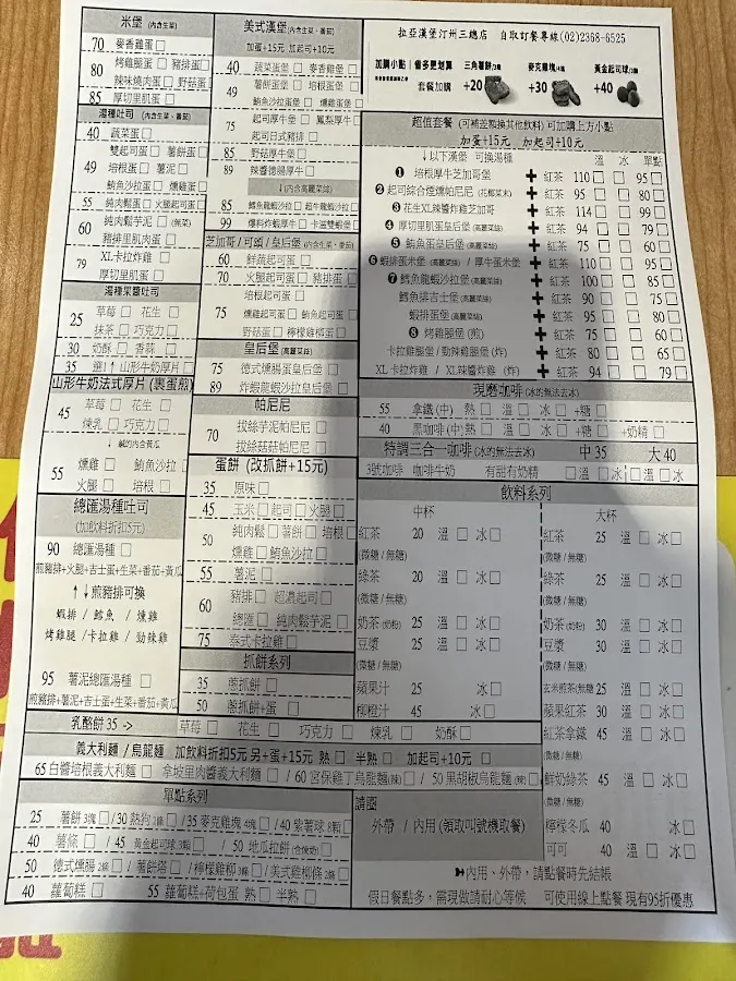 拉亞漢堡 北市汀州三總 菜單 3