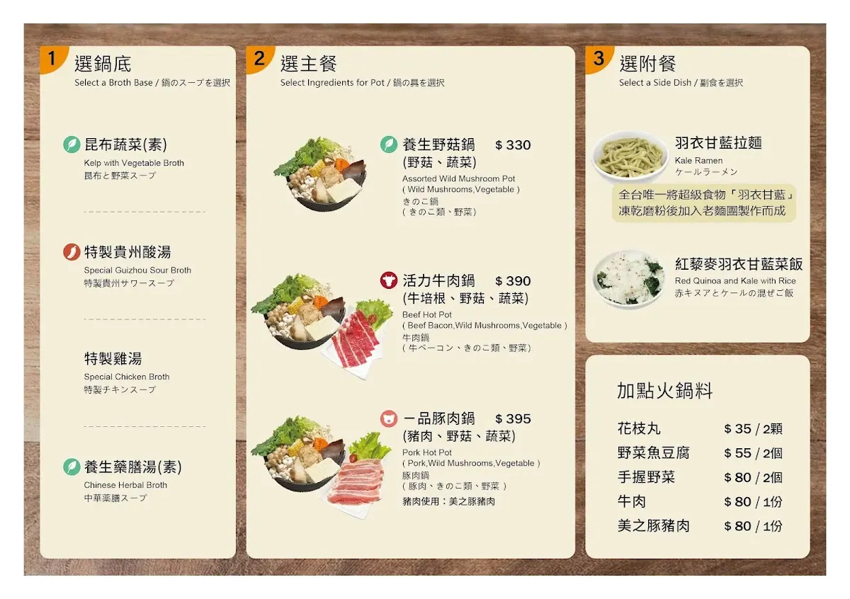 NICE GREEn 美蔬菜廚房(四維店) 菜單 2