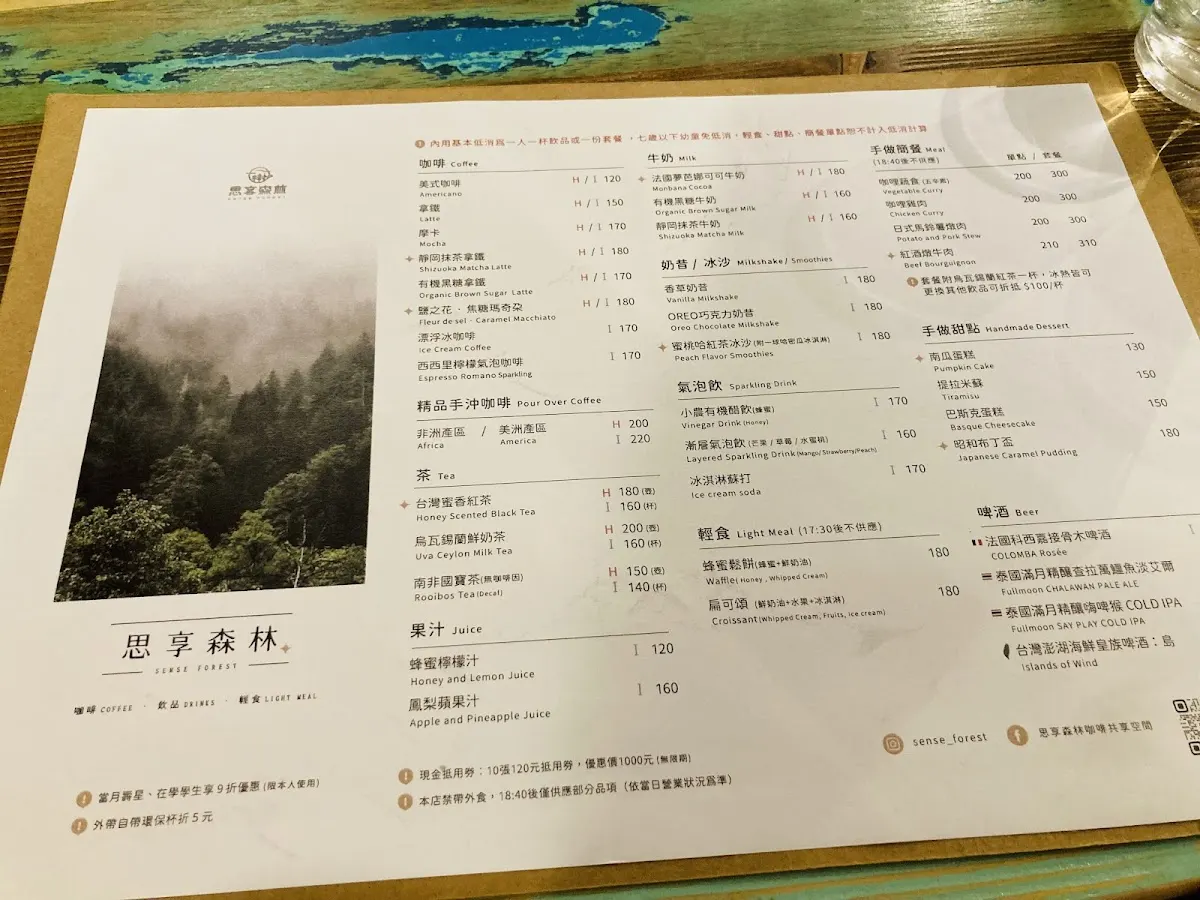 Sense Forest 思享森林咖啡共享空間 菜單 2