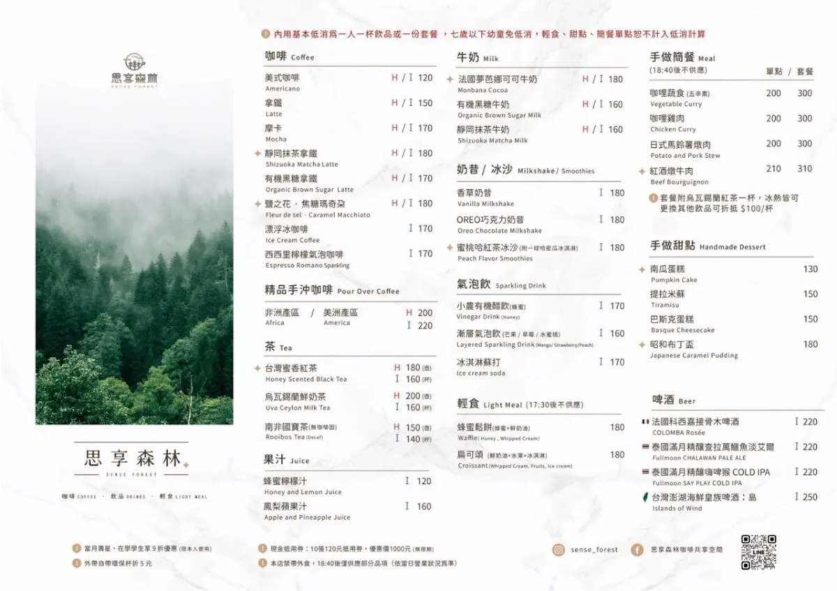 Sense Forest 思享森林咖啡共享空間 菜單 3