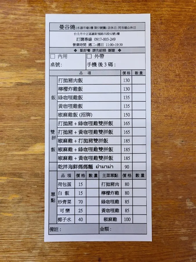 曼谷燒 菜單 1