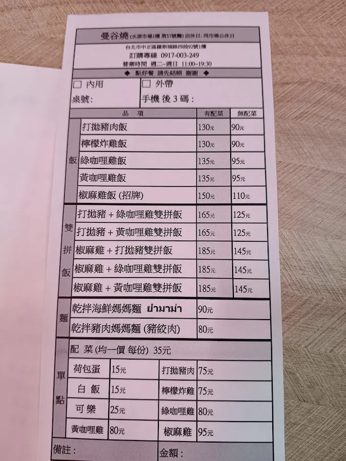 曼谷燒 菜單 2