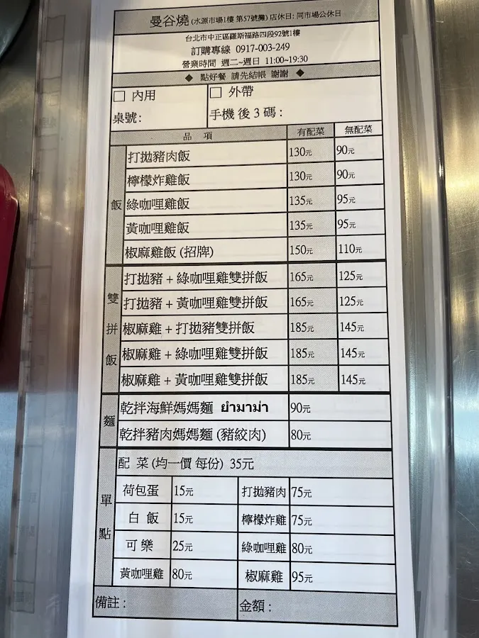 曼谷燒 菜單 3
