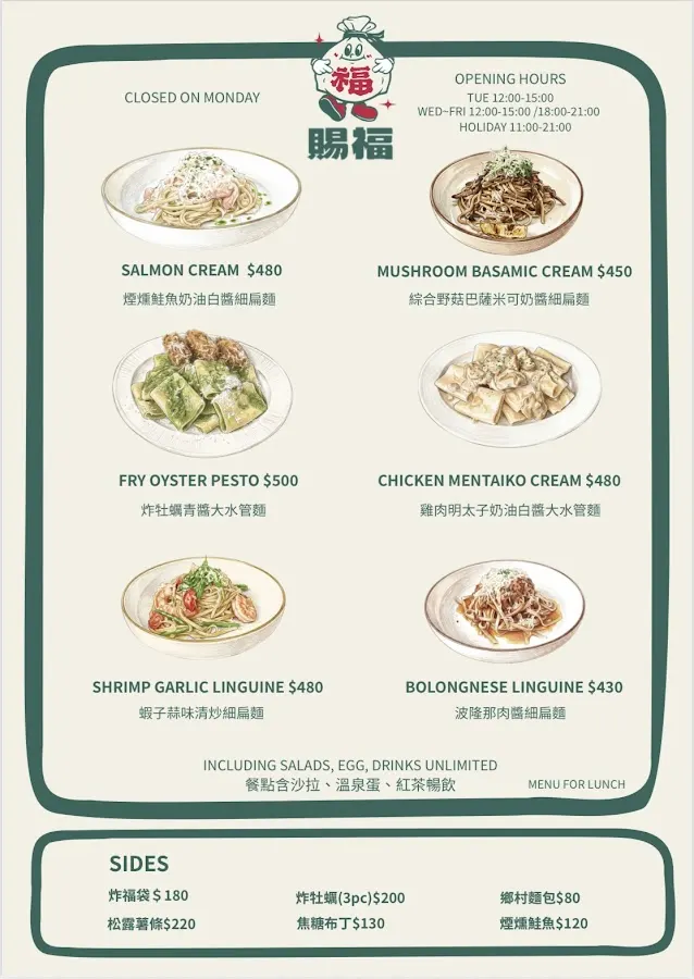 賜福（晚間小酒館） 菜單 2