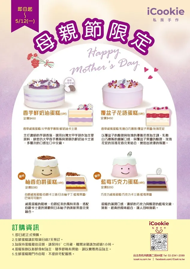 iCookie私房手作 菜單 1