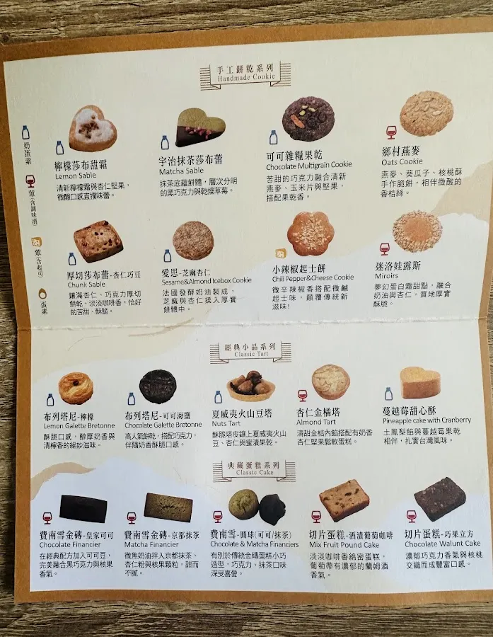 iCookie私房手作 菜單 2