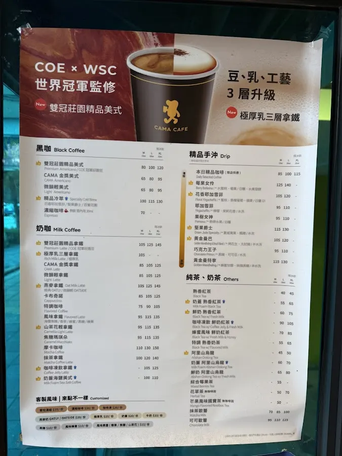 CAMA CAFE 台大新生南 菜單 1