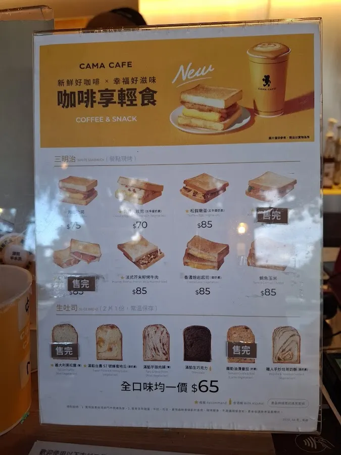 CAMA CAFE 台大新生南 菜單 3