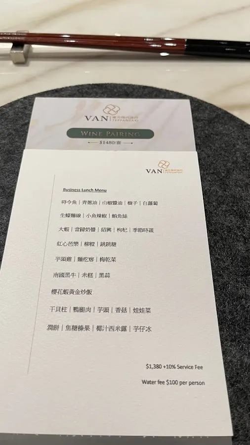 VAN 東方現代流行鐵板燒 公館店 菜單 3