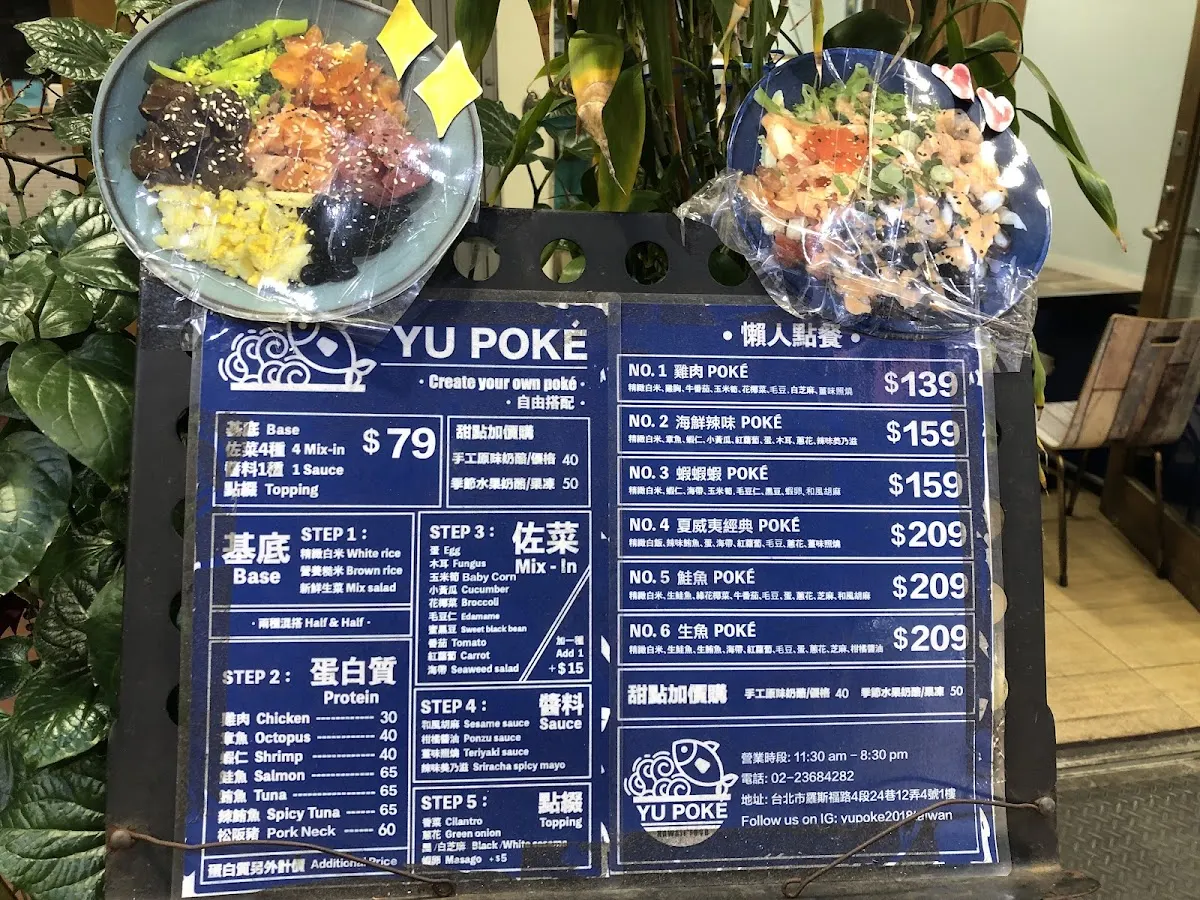 YU POKÉ-夏威夷生魚飯 菜單 2