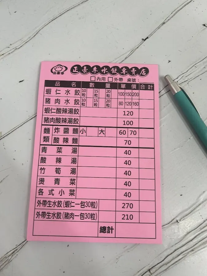 豪季水餃專賣店 (汀州店) 菜單 3