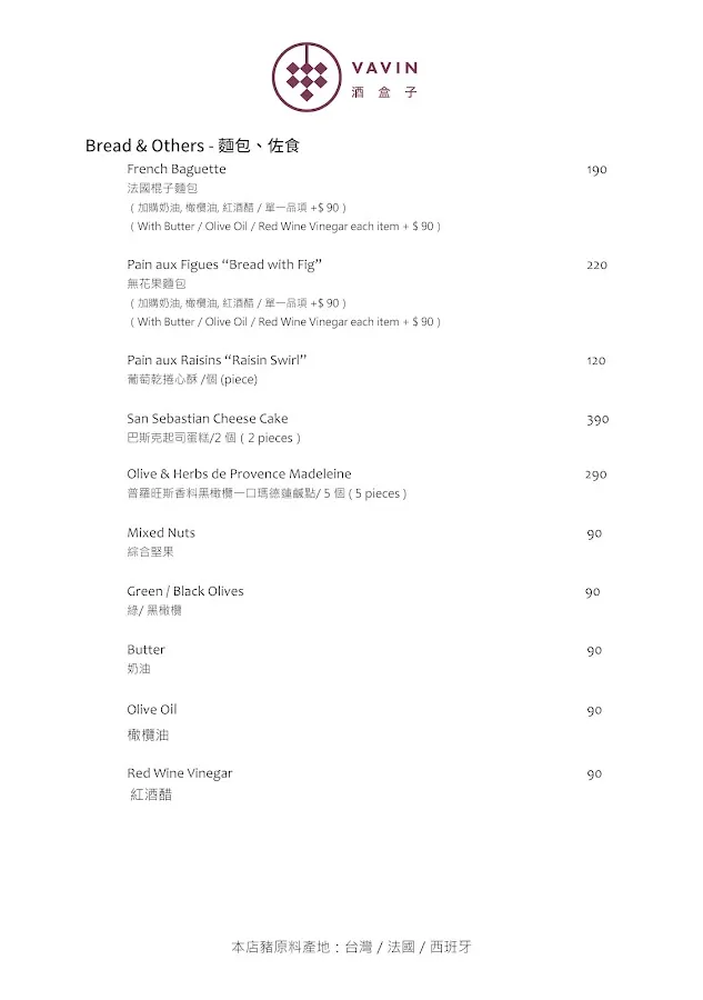 Vavin 酒盒子 - Wine Bar & Shop 菜單 3