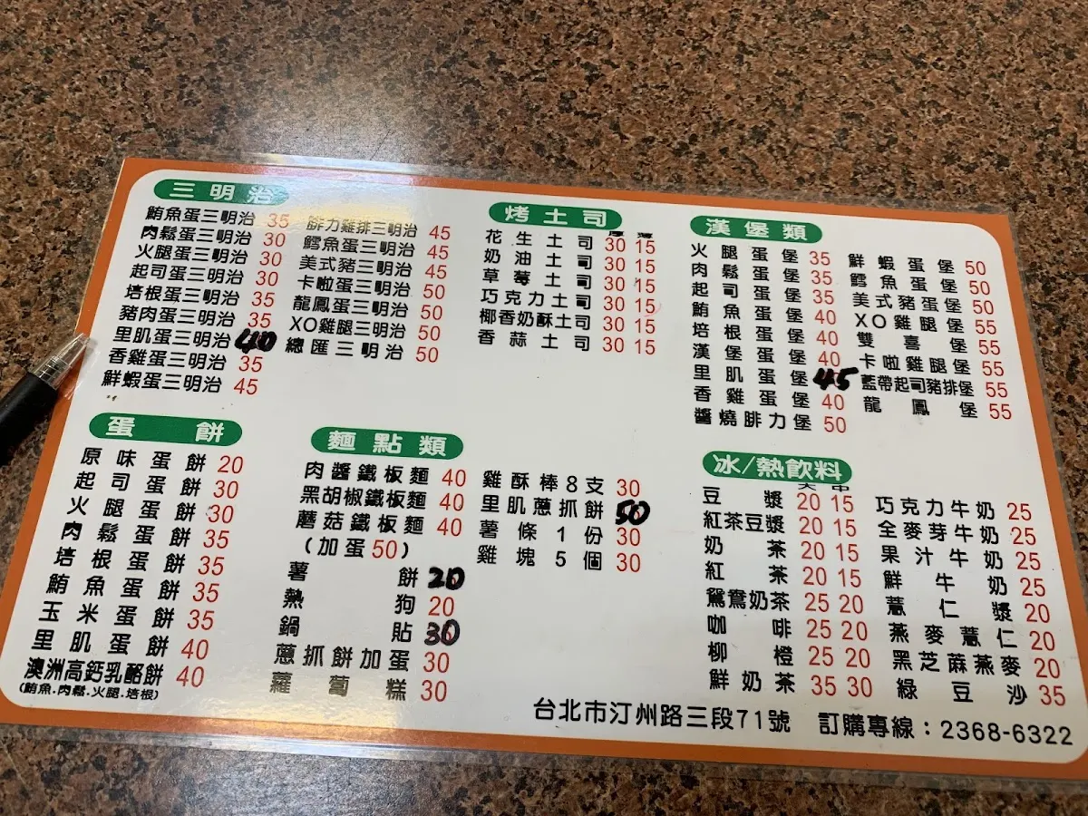 松林早餐屋 菜單 3