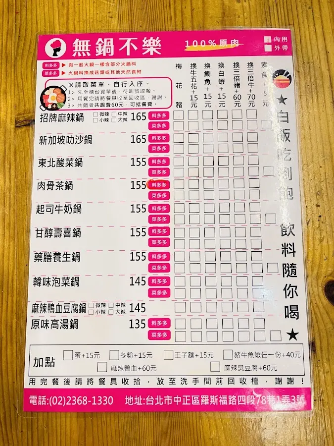 無鍋不樂 菜單 1