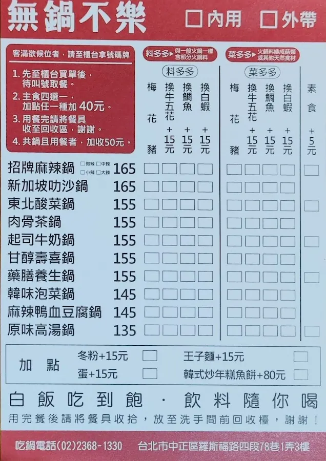 無鍋不樂 菜單 2