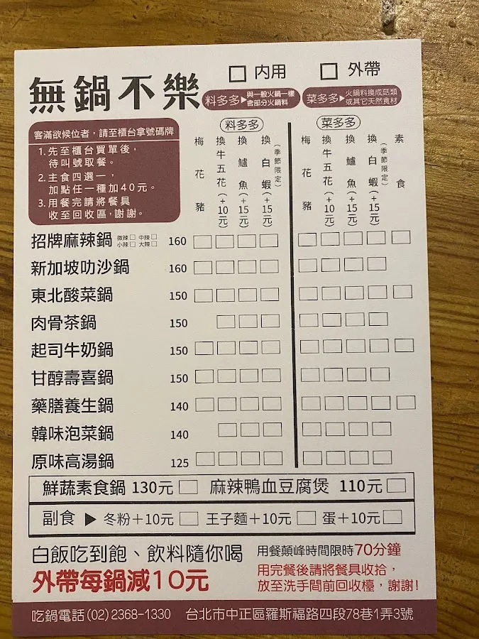 無鍋不樂 菜單 3