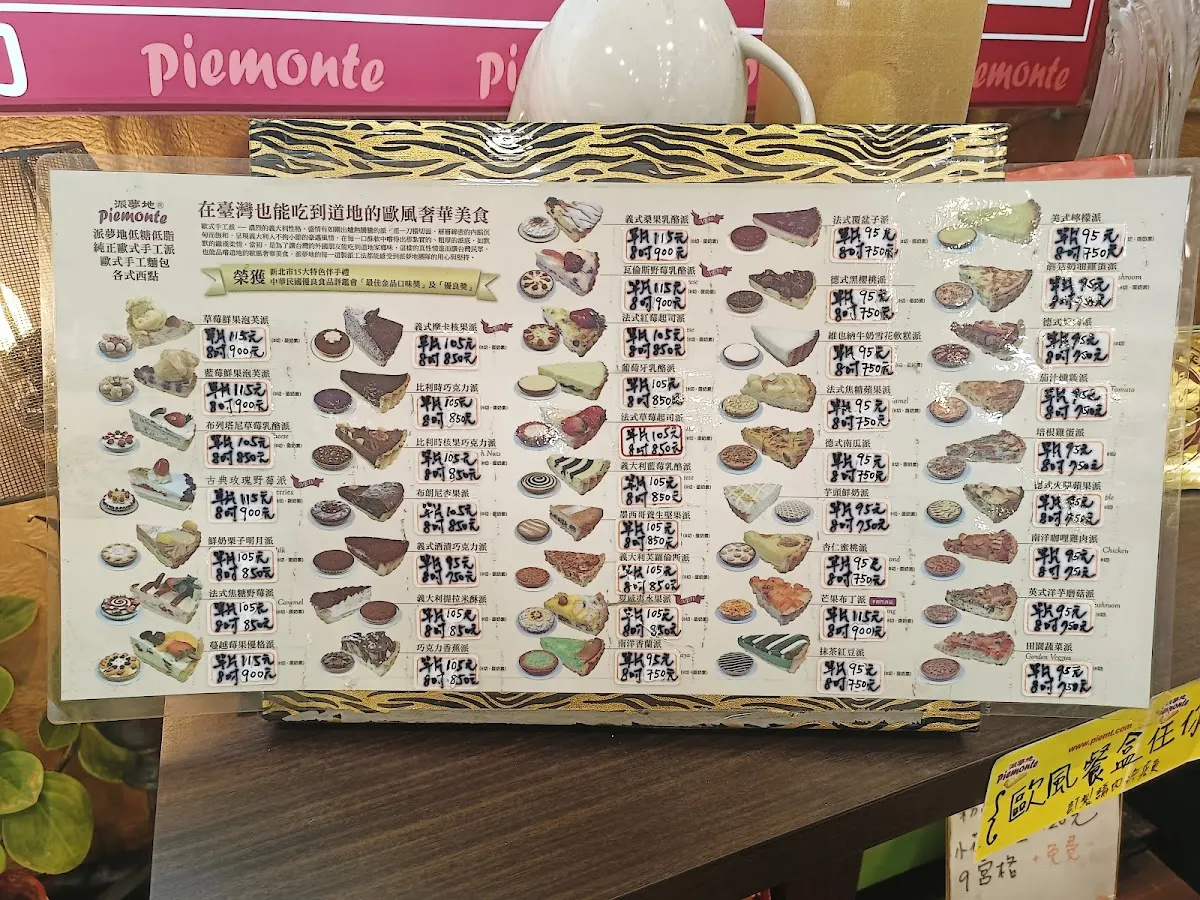 派夢地 Piemonte 菜單 1