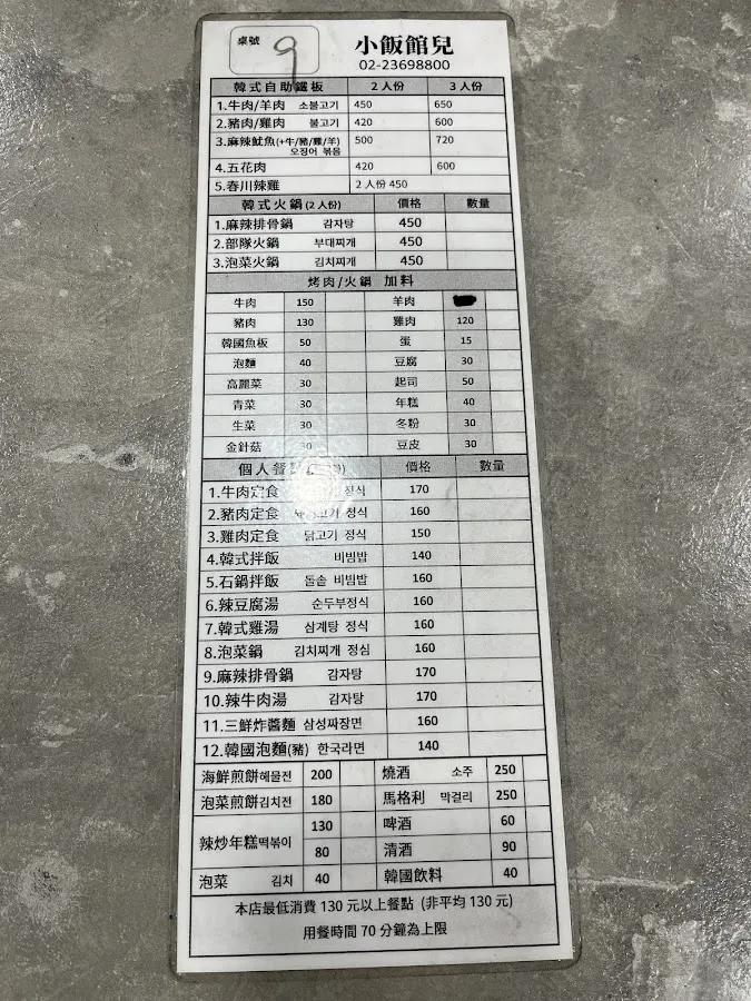 小飯館兒 菜單 1
