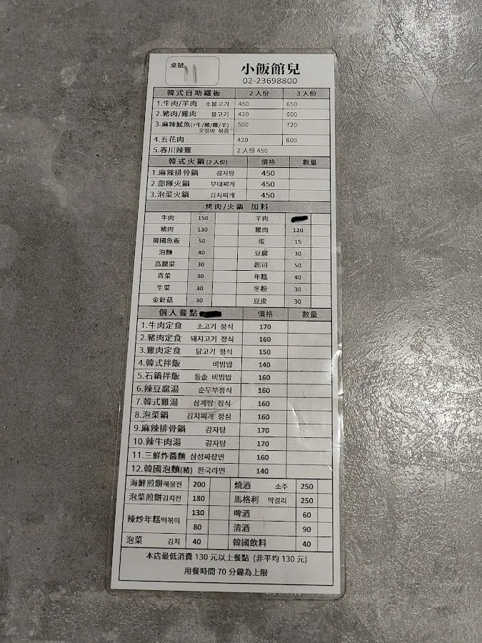 小飯館兒 菜單 2