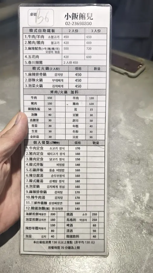 小飯館兒 菜單 3